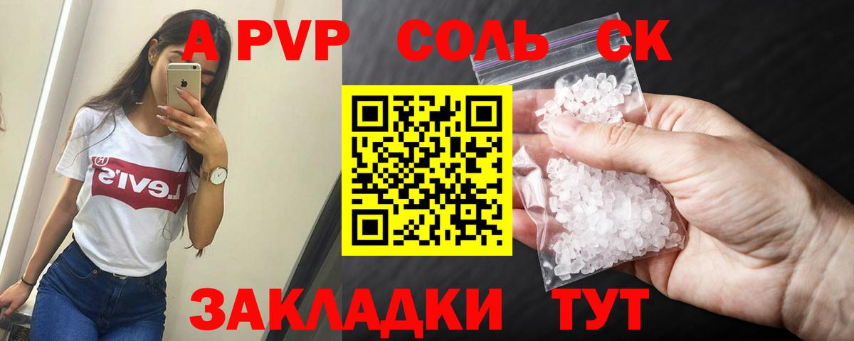 APVP Соль  Вход с VPN  Alfa_PVP Соль  Альфа ПВП СК КРИС  Алатырь 