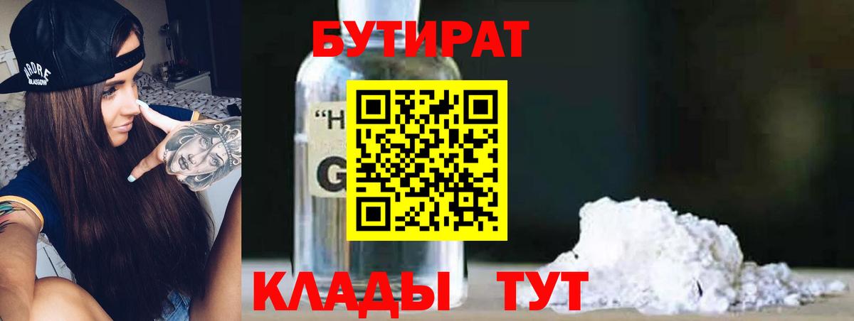 БУТИРАТ 1.4BDO  Вход с VPN  Алатырь 