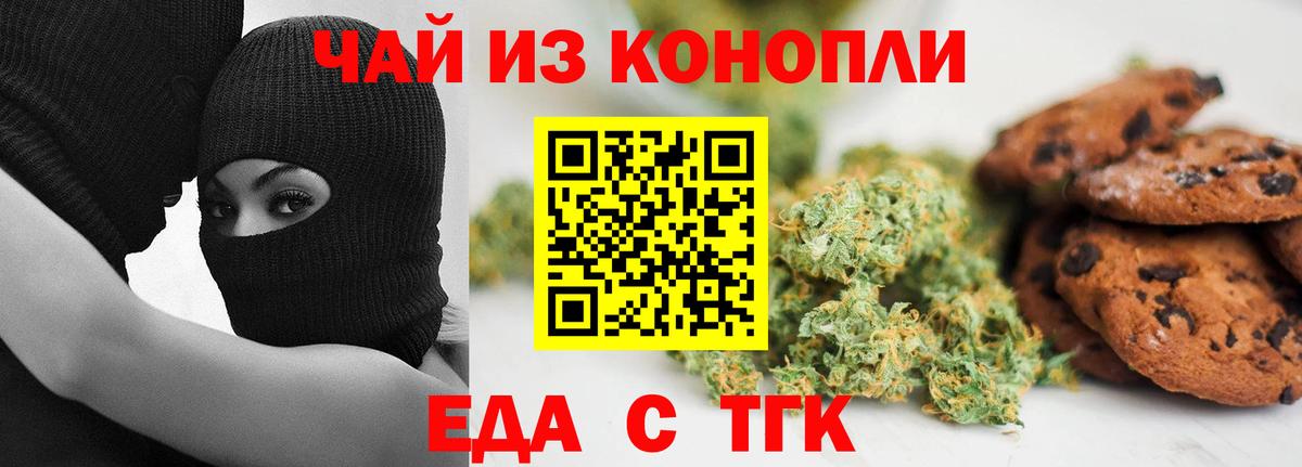 Еда ТГК марихуана  Вход с VPN  Алатырь 