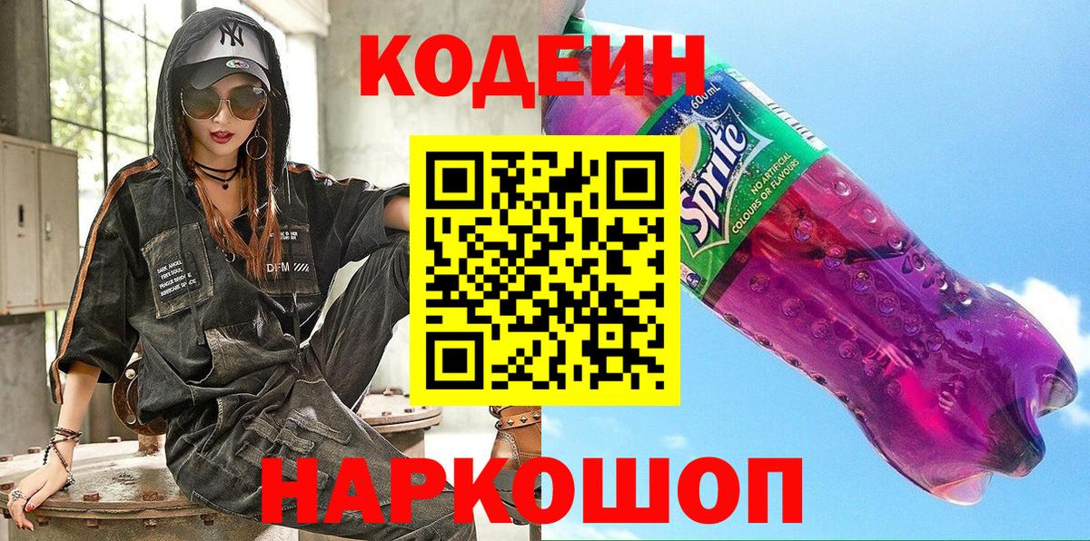 Алатырь  Codein напиток Lean (лин)  Вход с VPN  купить закладку  Кодеиновый сироп Lean Purple Drank 