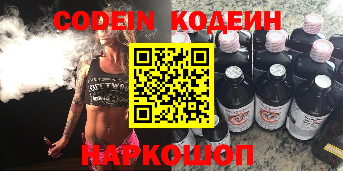 Кодеиновый сироп Lean напиток Lean (лин) Алатырь