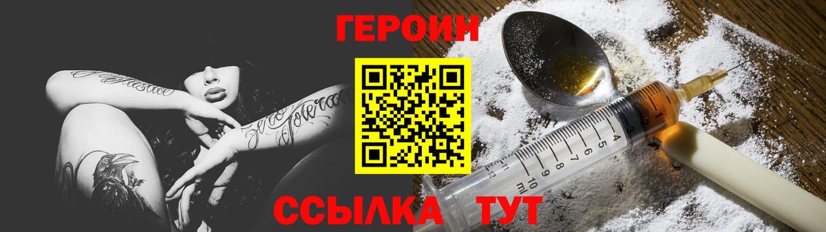 Героин  Вход с VPN  Алатырь  Героин хмурый 