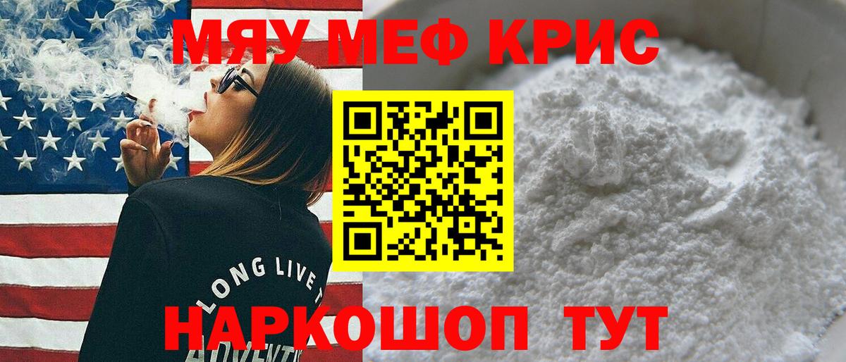 Меф мяу мяу  Алатырь